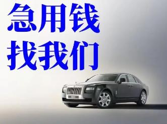 杭州押证不押车贷款